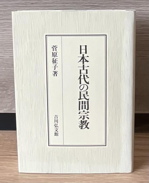 漢方医学十講(細野 史郎【著】) / きたむら書店 / 古本、中古本