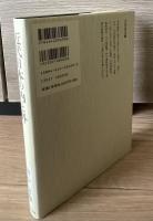 近代日本の内と外