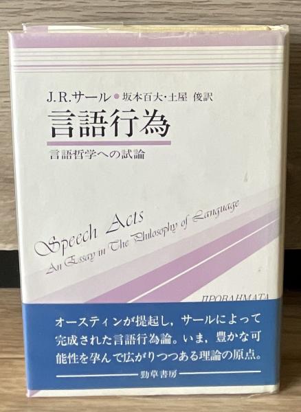 言語行為