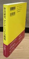 聖書研究ダイナミックな挑戦