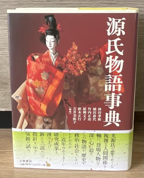 【中古】 源氏物語に強くなる本/学燈社/学燈編集部 中古】 源氏物語に強くなる本/学燈社/学燈編集部 中古】 源氏物語