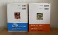 図解 ヨーロッパ中世文化誌百科　上下巻揃  世界史パノラマ・シリーズ