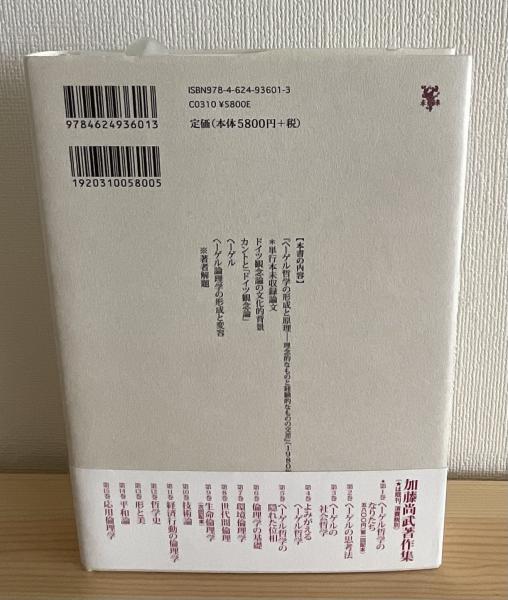 加藤尚武著作集(加藤尚武 著) / きたむら書店 / 古本、中古本