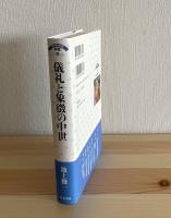 ヨーロッパの中世