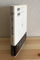 中世フランドル都市の生成 : 在地社会と商品流通