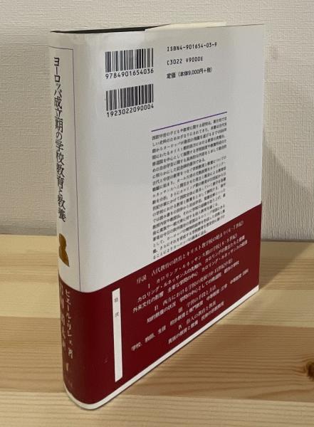 夏セール開催中 MAX80%OFF！ ヨーロッパ成立期の学校教育と教養(ピエール・リシェ 著 ; 岩村 人文+社会