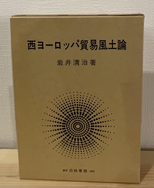 ハイデッガーの実存思想 (1985年) | 渡辺 二郎 |本 | 通販 | Amazon