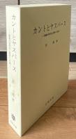 カントとヤスパース : 勝義の哲学的人間学への道