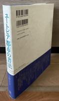 ユートピア都市の書法