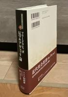 反マキアヴェッリ論