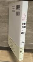 復讐の詩編をどう読むか