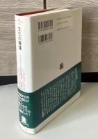 文化の擁護 : 1935年パリ国際作家大会