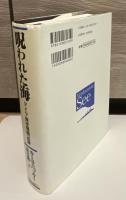 呪われた海 : ドイツ海軍戦闘記録
