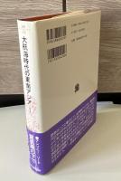 大航海時代の東南アジア : 1450-1680年