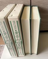 黄帝内経霊枢 : 現代語訳　上下2冊