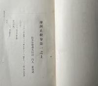 摩訶止観大意章