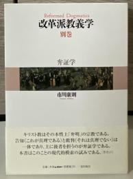 改革派教義学