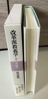 改革派教義学