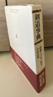 剣道事典 : 技術と文化の歴史