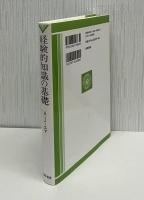 経験的知識の基礎