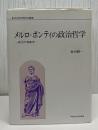 メルロ=ポンティの政治哲学 : 政治の現象学 ＜政治思想研究叢書 7＞