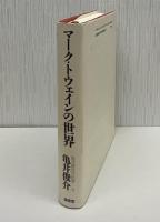 亀井俊介の仕事