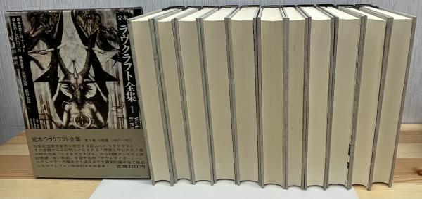 定本久生十蘭全集 全12巻揃（本巻11冊+別巻1冊） Amazon.co.jp: 定本久生十蘭全集 1 : 久生 十蘭, 江口 雄輔: 本