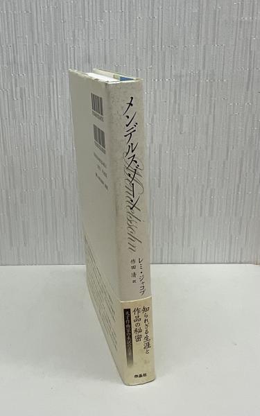 メンデルスゾーンの形而上学?また一つの哲学史 (立正大学大学院文学