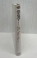 恐竜学