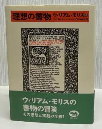 理想の書物