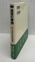 理想の書物