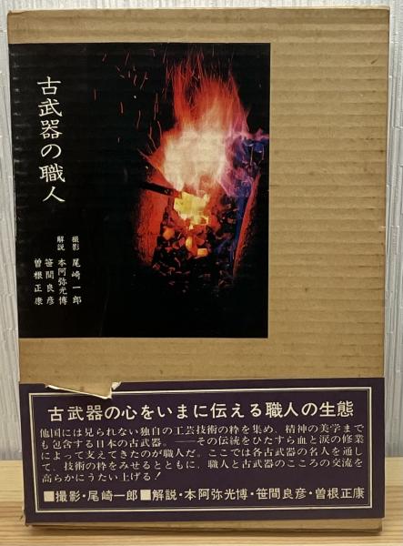 中山茂著作集 パラダイムと科学革命(中山茂 著) / きたむら書店