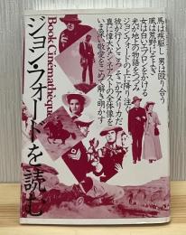 ジョン・フォードを読む : 映画,モニュメント・ヴァレーに眠る