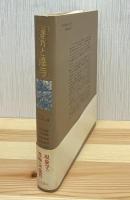 還元と贈与 : フッサール・ハイデガー現象学論攷
