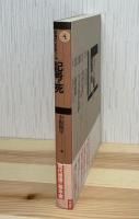 思考のレクチュール