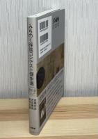 みちのく怪談コンテスト傑作選2010