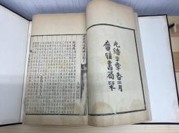 漢書西域傳補注 2卷