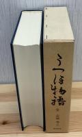 うつほ物語
