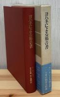 ヨハネによる福音書