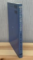 現代中医診療の手引き