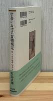 聖書における食物規定