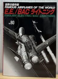 イングリッシュ・エレクトリック/BACライトニング