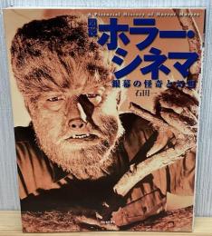 図説ホラー・シネマ : 銀幕の怪奇と幻想