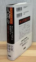 人狩り : 連続殺人犯を追いつめろ!
