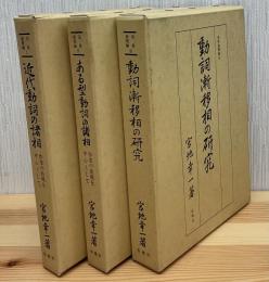 活用表現論　全3冊揃