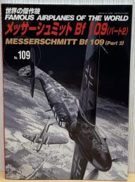 メッサーシュミットBf109