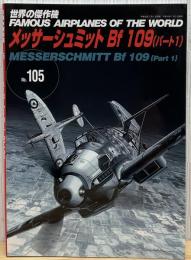 メッサーシュミットBf109