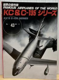 KC/C-135シリーズ (世界の傑作機 NO. 43)