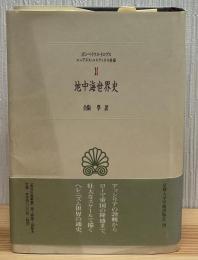 地中海世界史