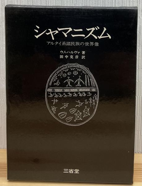康治本傷寒論の研究 | 長沢元夫 |本 | 通販 | Amazon